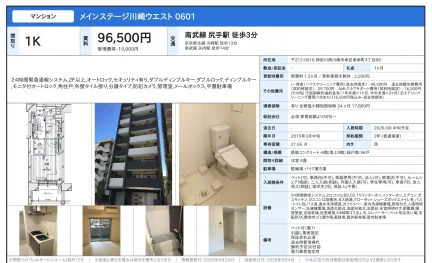 メインステージ川崎ウエスト0601 0601号 0