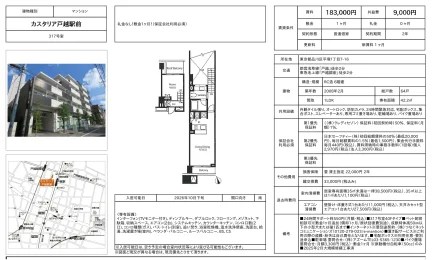 カスタリア戸越駅前 317号室 0