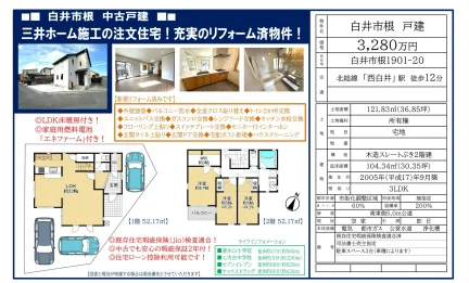 白井市根 戸建 3LDK 0