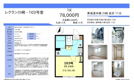 レクラン川崎103号室 103号 0
