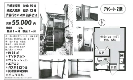 長谷見アパート 201号 0