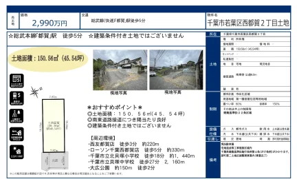 千葉市若葉区西都賀2丁目土地 0