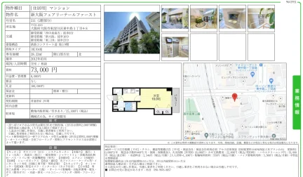 新大阪フェアリーテールファースト 211号 0