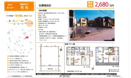 羽村市富士見平 0