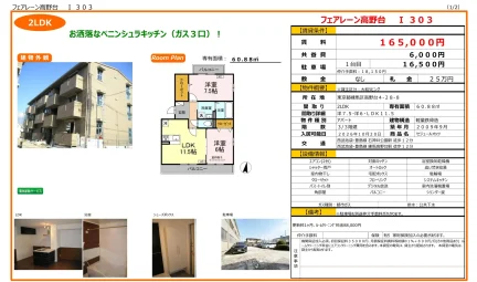 セジュールオッツ 303号 0