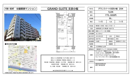 グランスイート文京小桜 204号 0