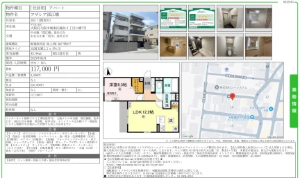 アザレア深江橋 103号 0