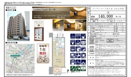 リンデンコート市ヶ谷 302号 0