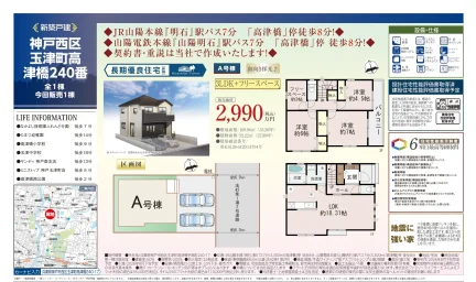 Brand New 3-Bedroom House in Tamatsucho kozubashi 0
