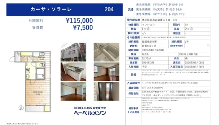 カーサ・ソラーレ 204号 0