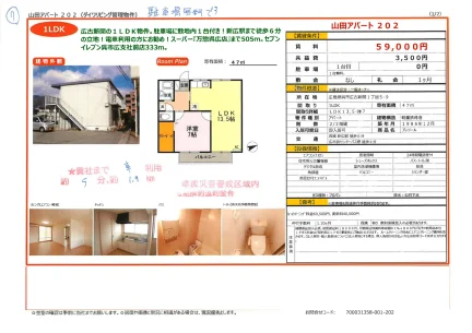山田アパート 202 202号 0