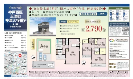 Brand New 3-Bedroom House in Tamatsucho imazu 0