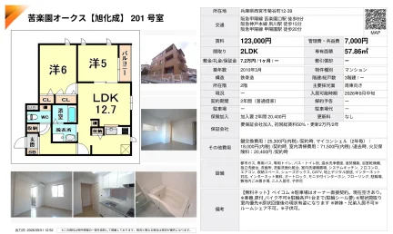 苦楽園オークス 【旭化成】 201号室 201号 0