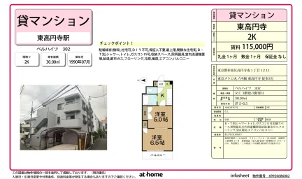 ベルハイツ 302号 0