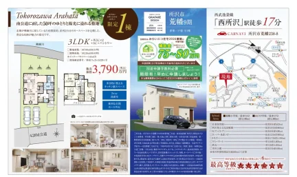 埼玉県所沢市大字荒幡 新築戸建 0