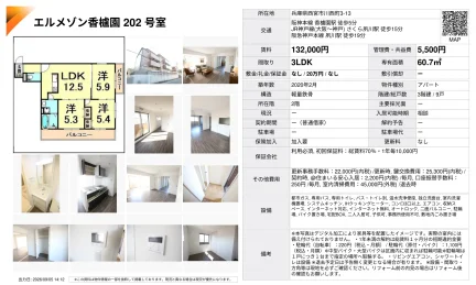 エルメゾン香櫨園 202号 0