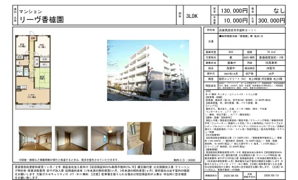 リーヴ香櫨園 603号 0