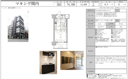 マキシヴ関内 503号 0