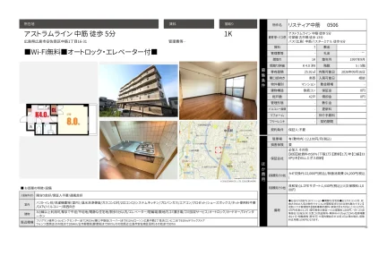 リスティア中筋 0506号 0
