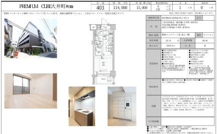 PREMUM CUBE大井町 403号 0