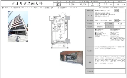 クオリタス南大井 503号 0