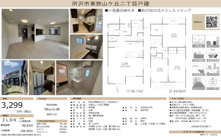 埼玉県所沢市東狭山ケ丘２丁目 中古戸建 0