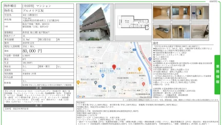プルメリア江坂 103号 0