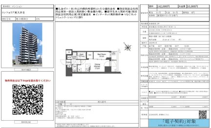 コンフォリア東大井Ⅱ 0801号室 0