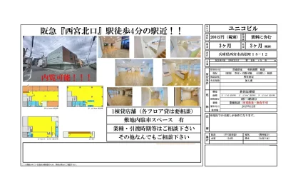 ユニコビル 1階~3階部分 0