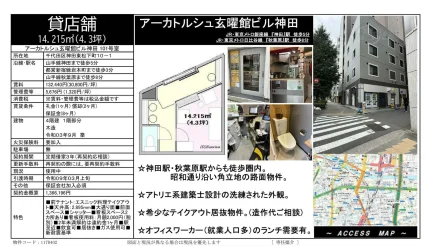 アーカトルシュ玄曜館ビル神田 101号 0