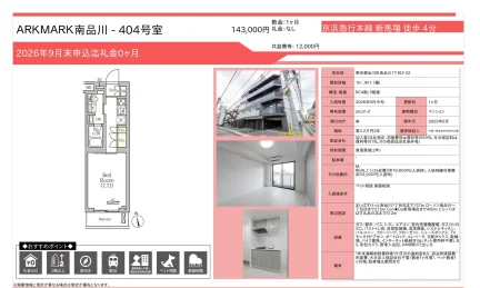 ARKMARK 南品川 404号室 404号 0