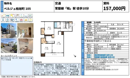 マンション ベルジュ柏旭町 105号 0