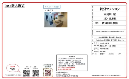 Luxe新大阪VI 5号 0