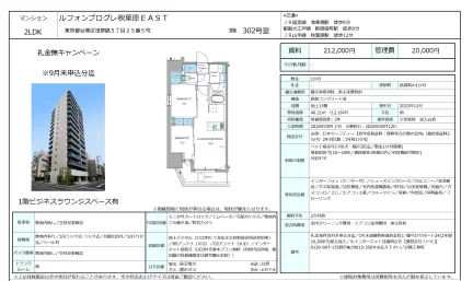 ルフォンプログレ秋葉原EAST 302号 0