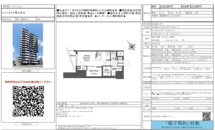 コンフォリア東大井Ⅱ 0204号室 0