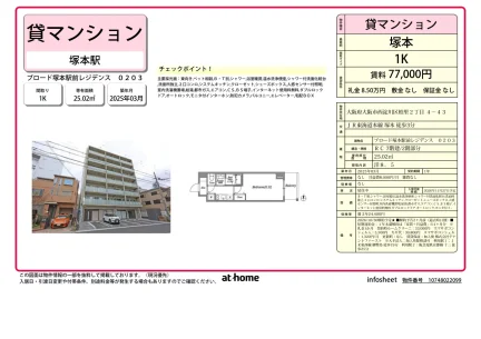 ブロード塚本駅前レジデンス 0