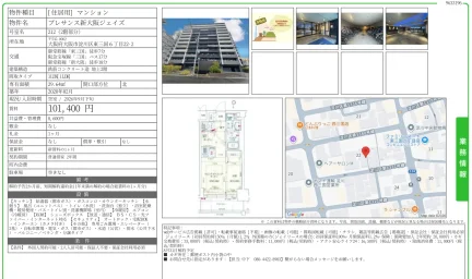 プレサンス新大阪ジェイズ 212号 0