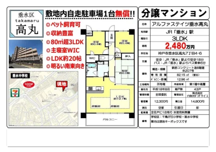 3-Bedroom Condo in Kamitakamaru 0