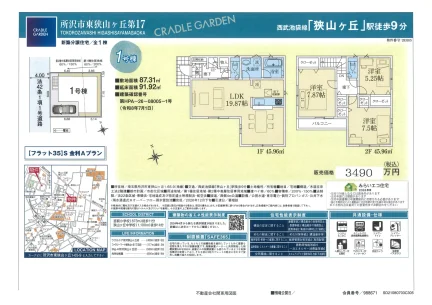 埼玉県所沢市東狭山ケ丘１丁目 新築戸建 0