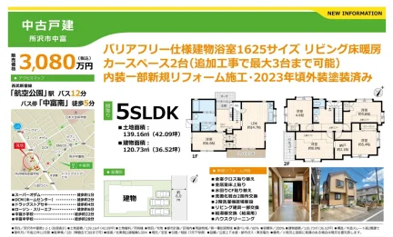 5-Bedroom House in Nakatomiminami 0