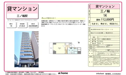 Modern Studio Condo Near Station in Minamisenju 0