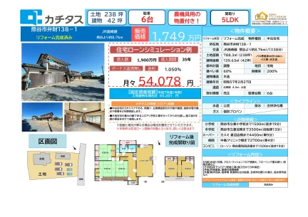 熊谷市弁財138-1 5LDK 0