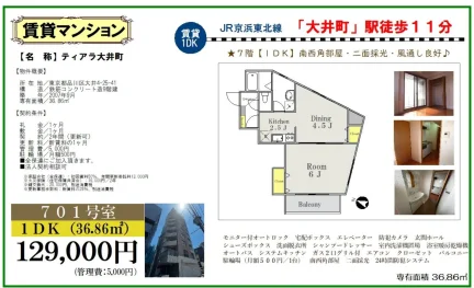 ティアラ大井町 701号 0