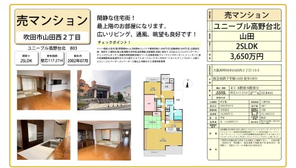 Spacious 2-Bedroom Condo in Kamiyamada 0