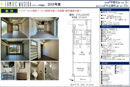 ルミーク早稲田 203号 0