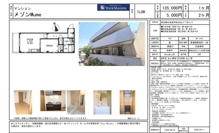 E YOUR MAISON 103号 0