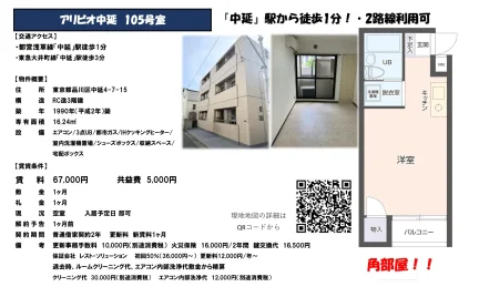 アリビオ中延 105号 0