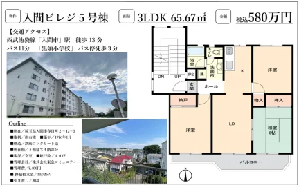 入間ビレジ５号棟 0