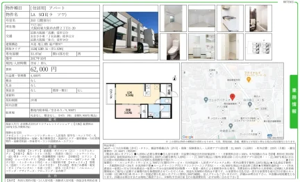 LA SARラソワ 203号 0