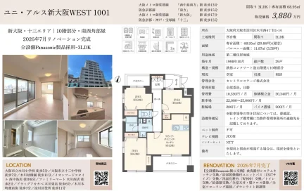 ユニ・アルス新大阪WEST 0